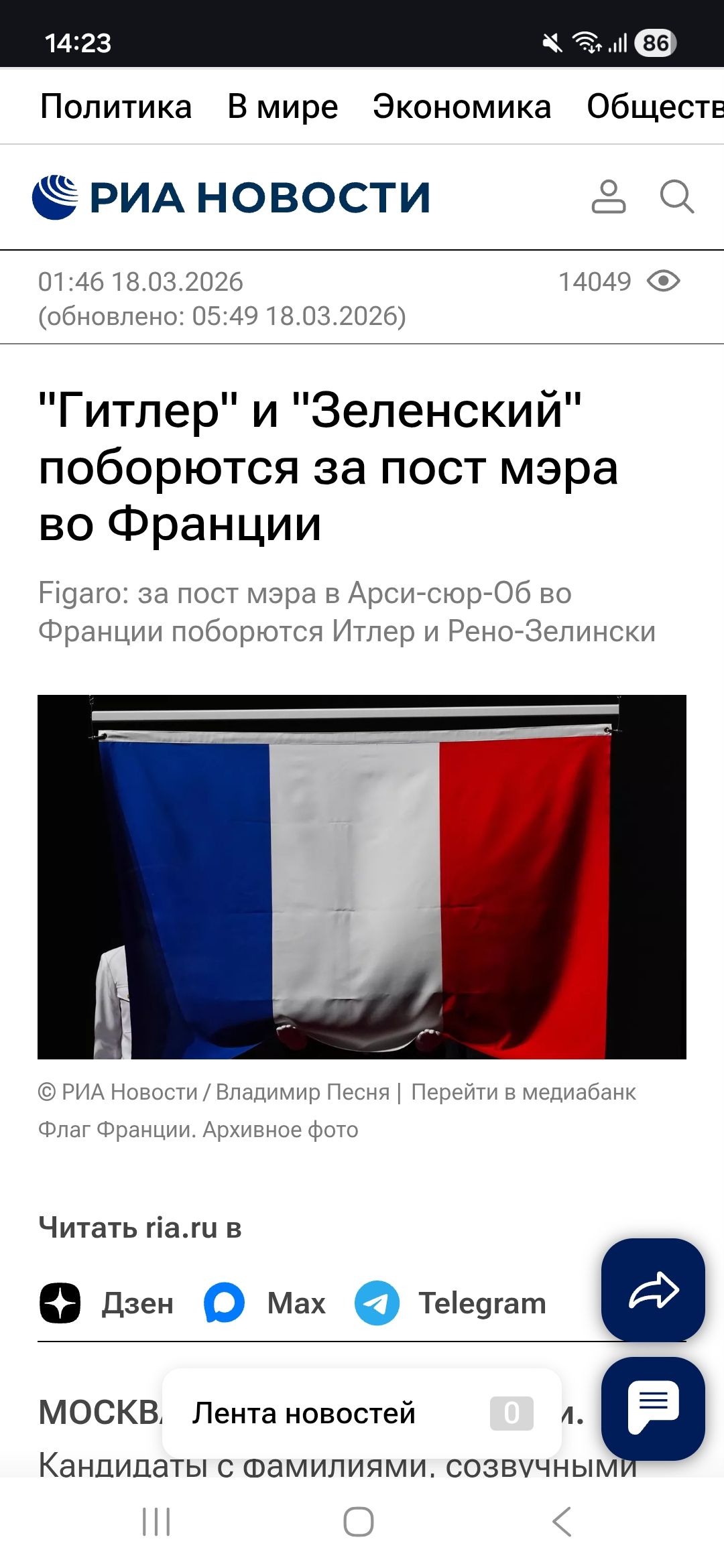 Политика В мире Экономика Общество РИА НОВОСТИ 01:46 18.03.2026 (обновлено: 05:49 18.03.2026) 14049 