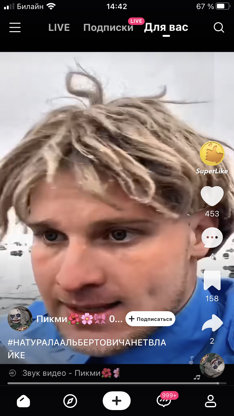 #НАТУРАЛААЛЬБЕРТОВИЧАНЕТВЛАIKE