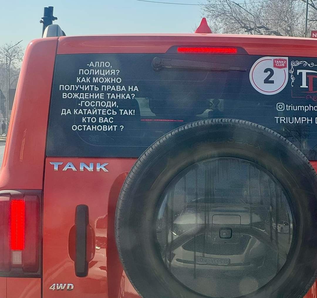 Алло, полиция? Как можно получить права на вождение танка? - Господи, да какая там! Кто вас остановит?