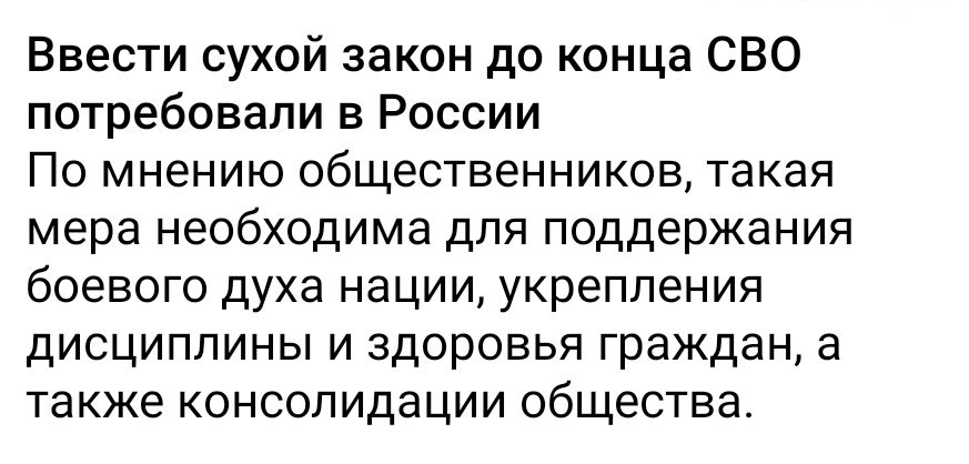 Ввести сухой закон до конца СВО потребовали в России
По мнению общественников, такая мера необходима для поддержания боевого духа нации, укрепления дисциплины и здоровья граждан, а также консолидации общества.