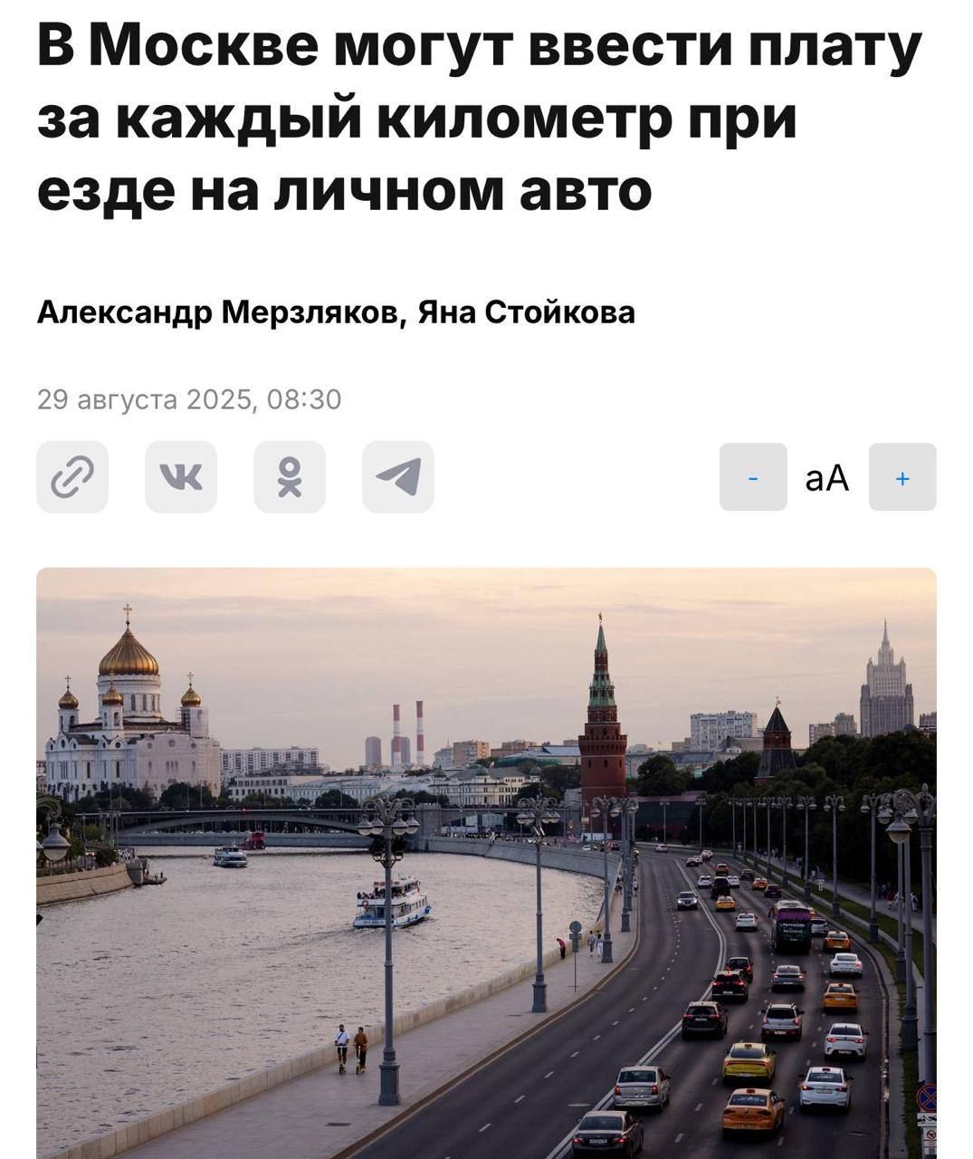 В Москве могут ввести плату за каждый километр при езде на личном авто
Александр Мерзяков, Яна Стойкова
29 августа 2025, 08:30