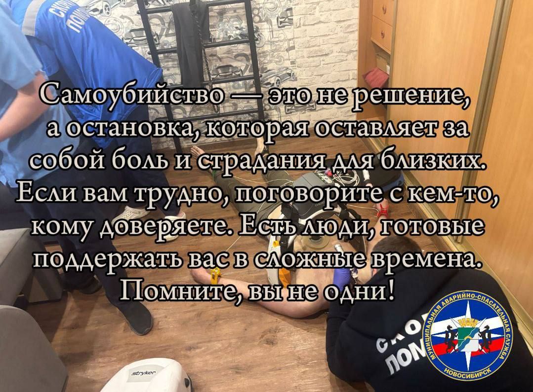 Самоубийство — это не решение, а остановка, которая оставляет за собой боль и страдания для близких. Если вам трудно, поговорите с кем-то, кому доверяете. Есть люди, готовые поддержать вас в сложные времена. Помните, вы не один!