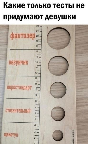 Какие только тесты не

