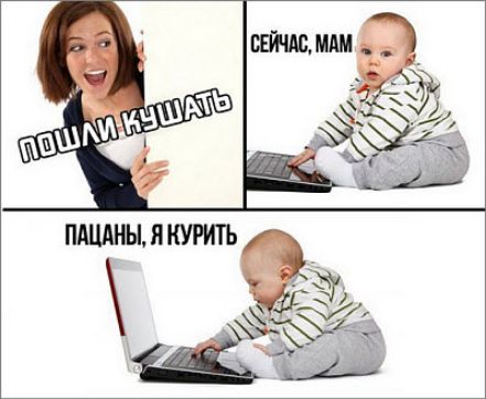 ПОШЛИ КУШАТЬ
СЕЙЧАС, МАМ
ПАЦАНЫ, Я КУРИТЬ