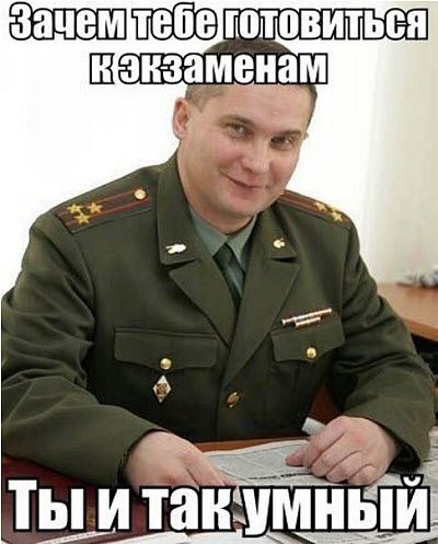 Зачем тебе готовиться к экзаменам
Ты и так умный