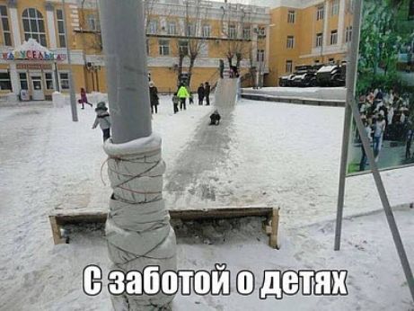 С заботой о детях
