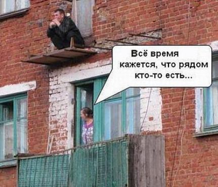Всё время кажется, что рядом кто-то есть...