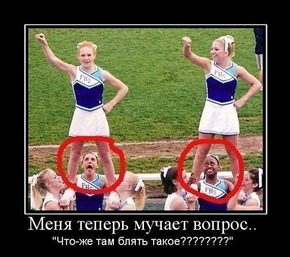 Меня теперь мучает вопрос.. 