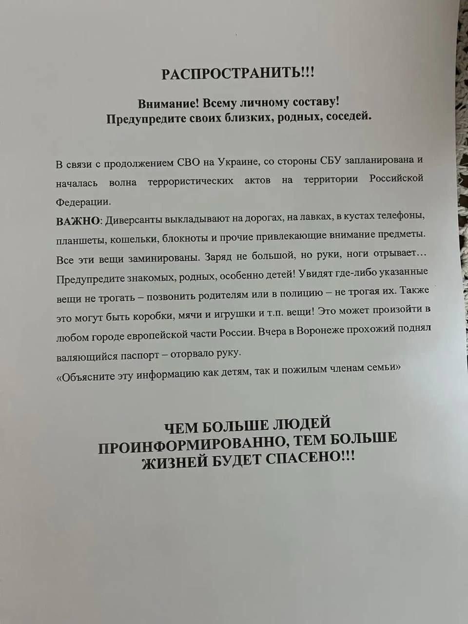 РАСПРОСТРАНИТЬ!!! Внимание! Всему личному составу! Предупредите своих ближних, родных, соседей. В связи с продолжением СВО на Украине, со стороны СБУ запланированы и началась волна террористических актов на территории Российской Федерации. Важно:  ...