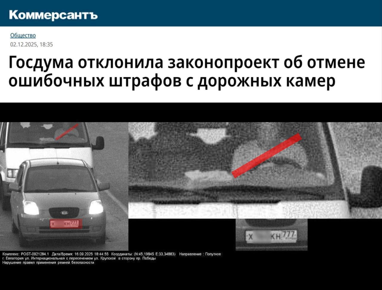 Госдума отклонила законопроект об отмене ошибочных штрафов с дорожных камер