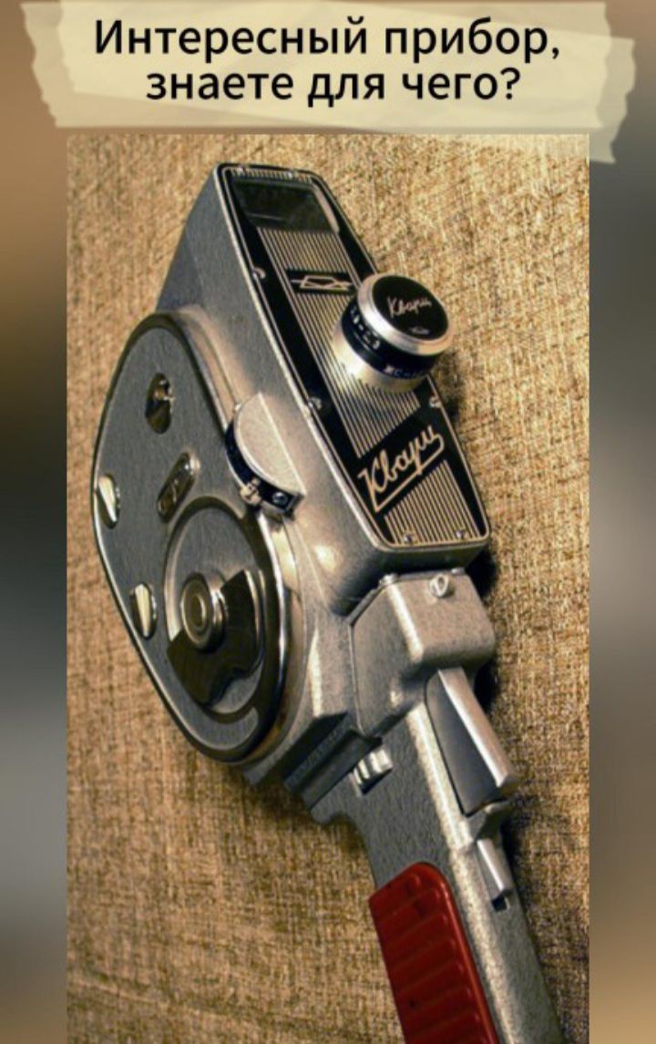 Интересный прибор, знаете для чего?