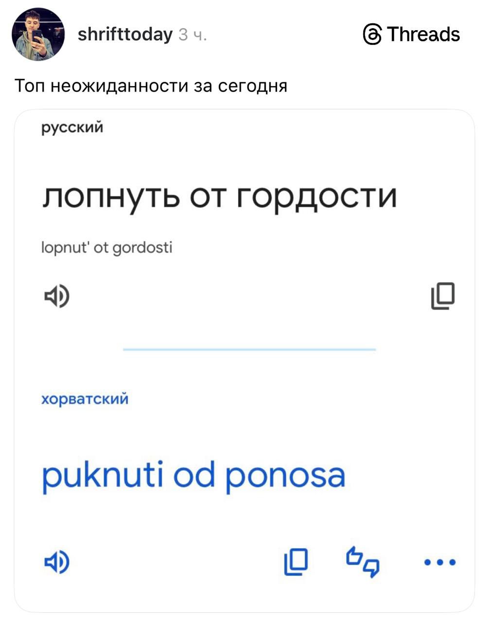 лопнуть от гордости
lopnut ot gordosti
puknuti od ponosa