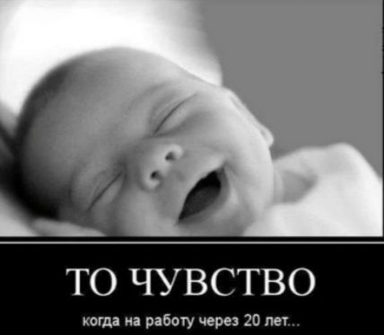 ТО ЧУВСТВО когда на работу через 20 лет...