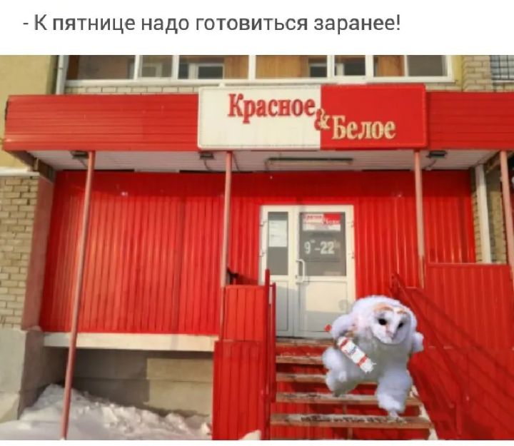 К пятнице надо готовиться заранее! Красное Белое