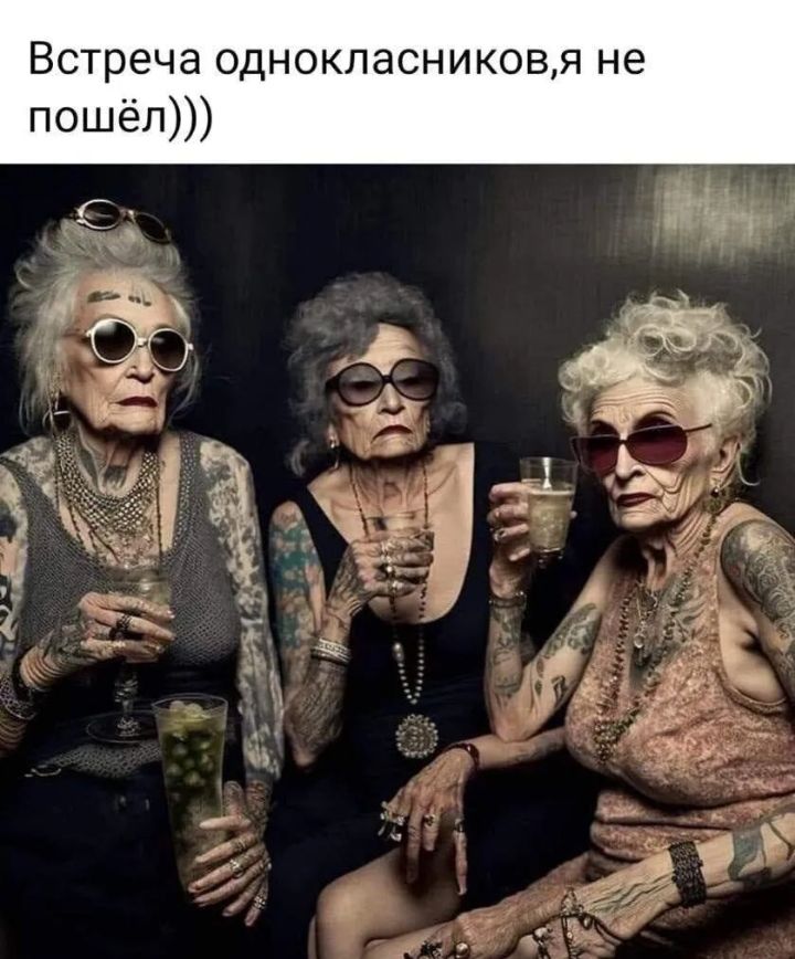 Встреча одноклассников,я не пошёл)))