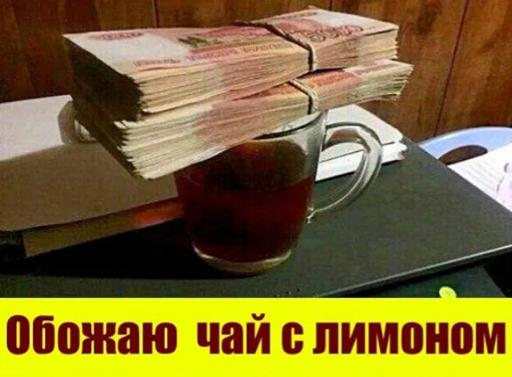 Обожаю чай с лимоном