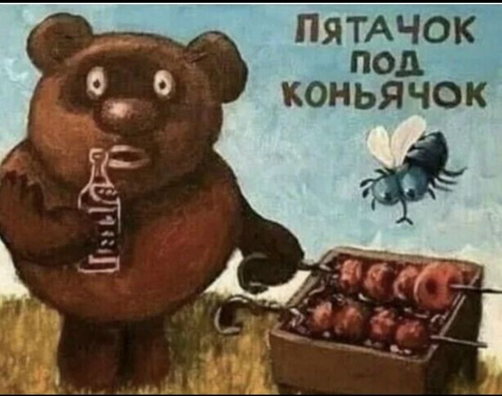 Пятачок под коньячок