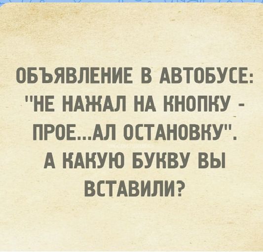 ОБЪЯВЛЕНИЕ В АВТОБУСЕ: 