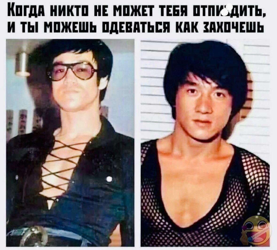 Когда никто не может тебя отпустить, и ты можешь одеваться как захочешь