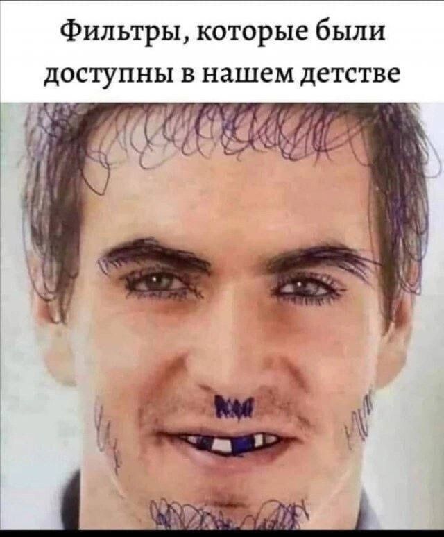 Фильтры, которые были доступны в нашем детстве