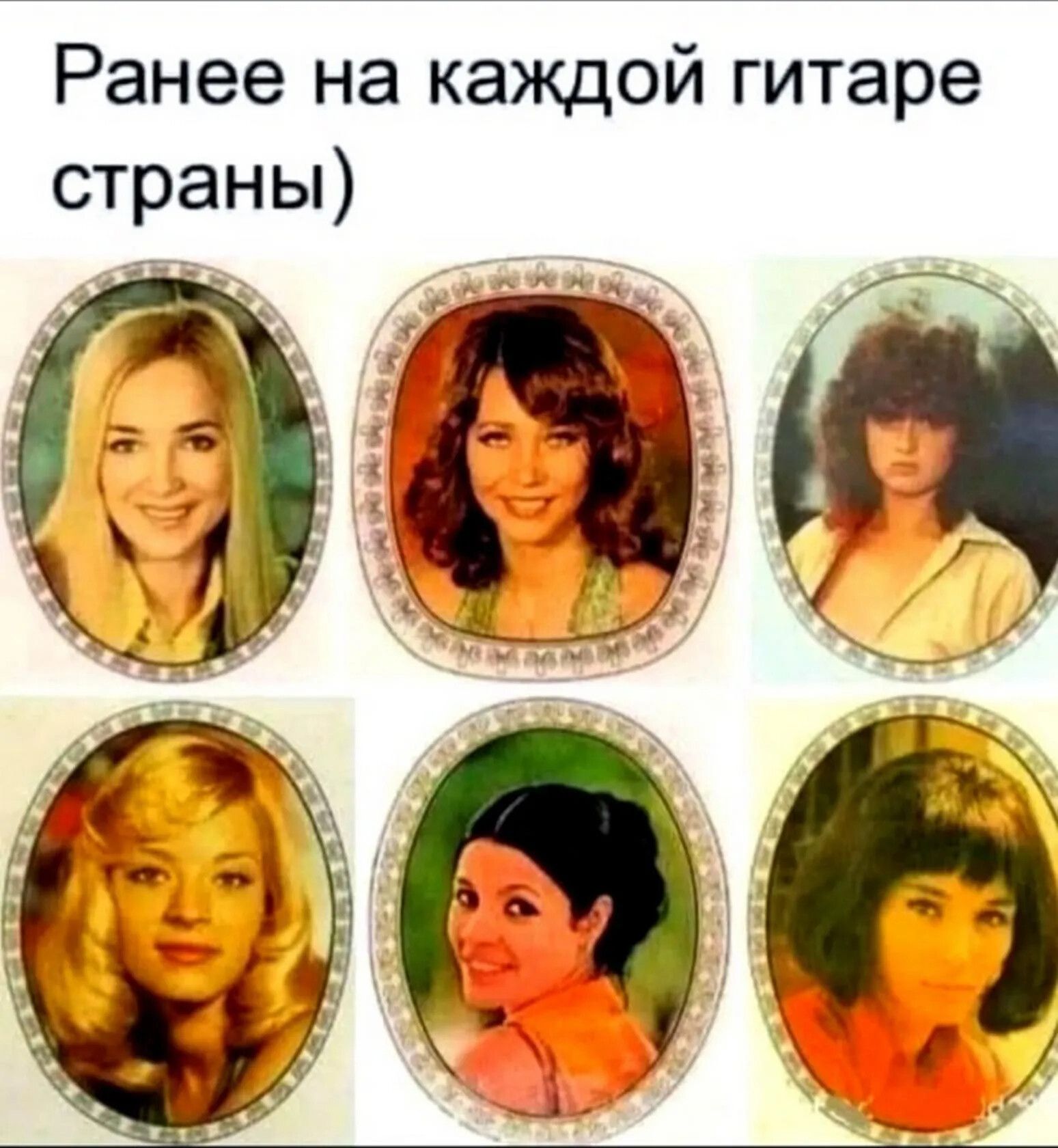 Ранeе на каждой гитаре страны)