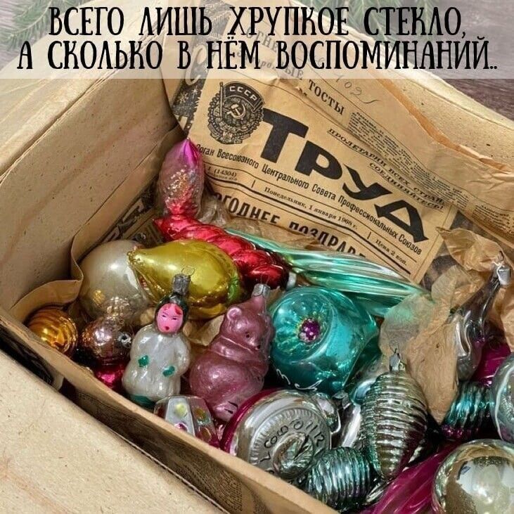 ВСЕГО ЛИШЬ ХРУПКОЕ СТЕКЛО, А СКОЛЬКО В НЁМ ВОСПОМИНАНИЙ..