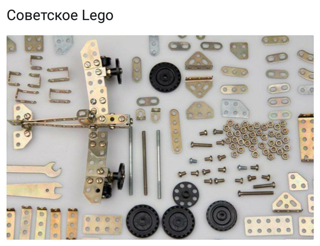 Советское Lego