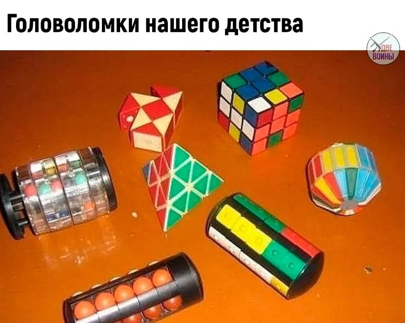 Головоломки нашего детства