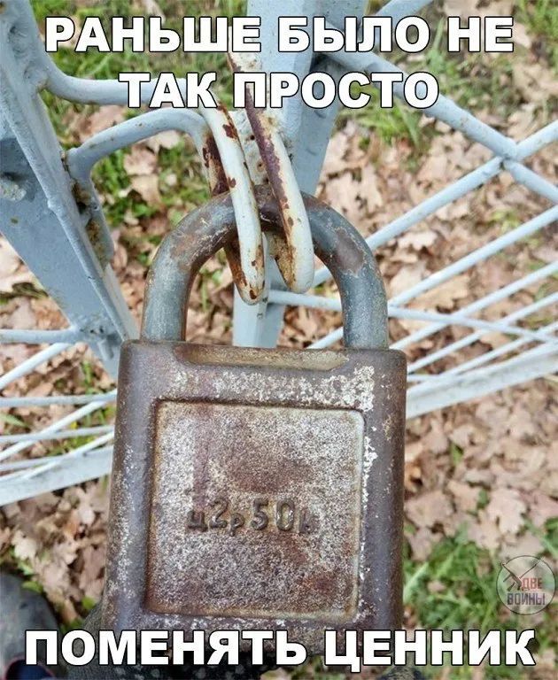 РАНЬШЕ БЫЛО НЕ ТАК ПРОСТО ПОМЕНЯТЬ ЦЕНИК