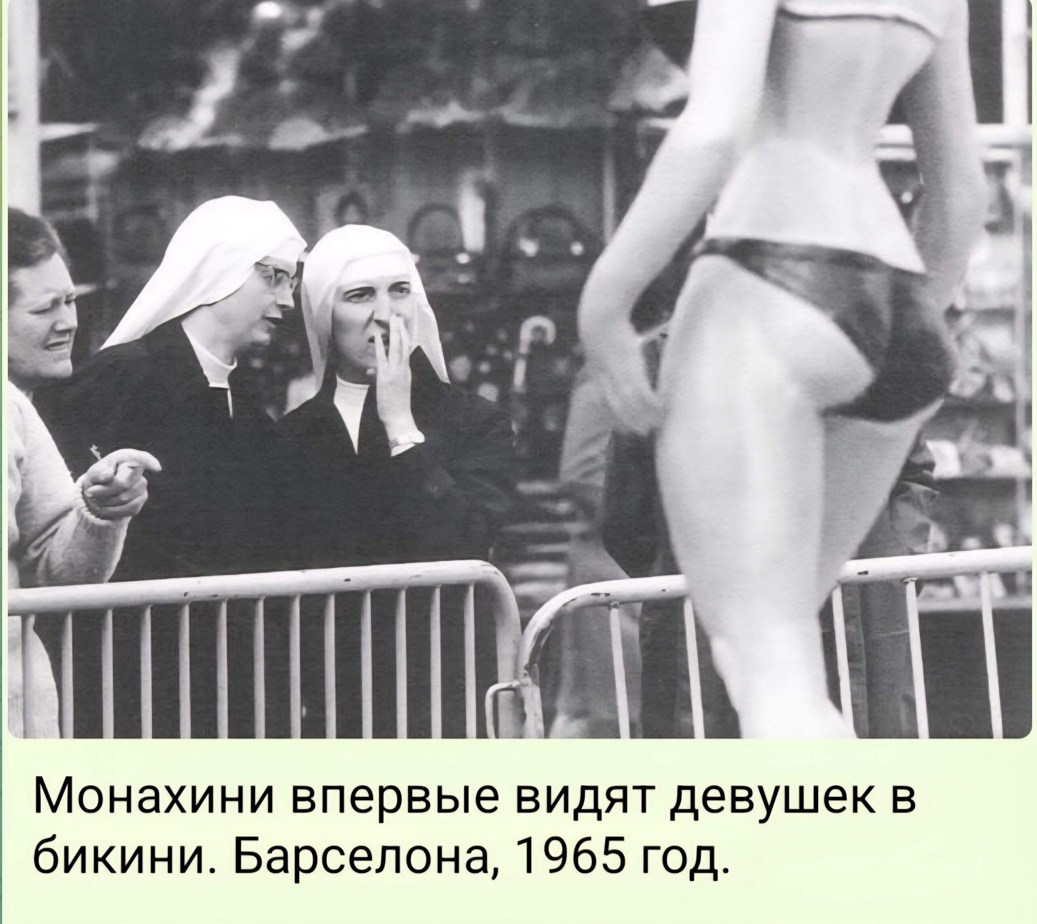 Монахини впервые видят девушек в бикини. Барселона, 1965 год.