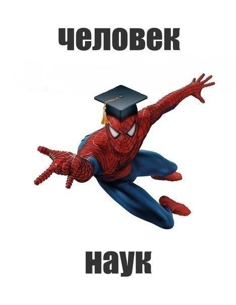 человек
наук