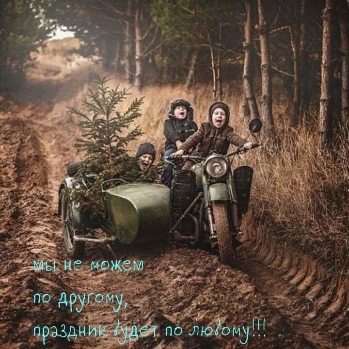 Мы не можем по-другому, праздник будет по любому!!!