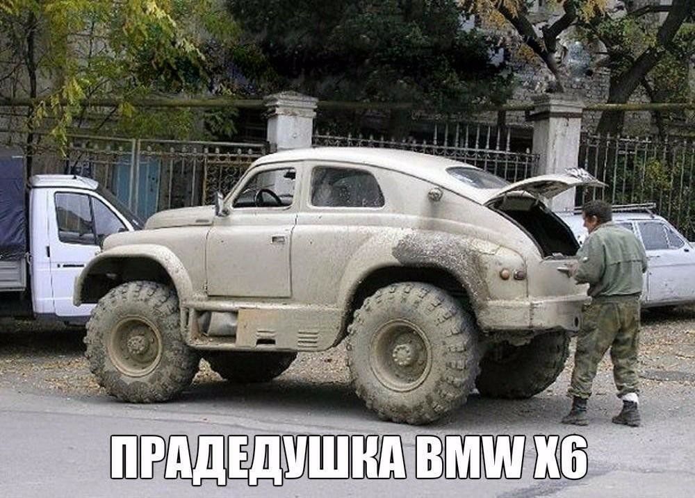 ПРАДЕДУШКА BMW Х6