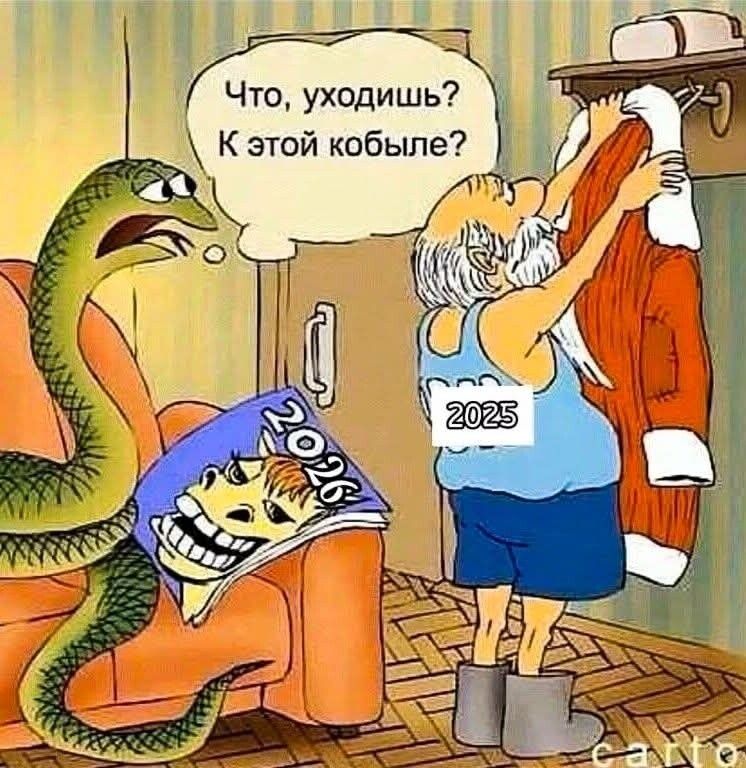 Что, уходишь? К этой кобыле?