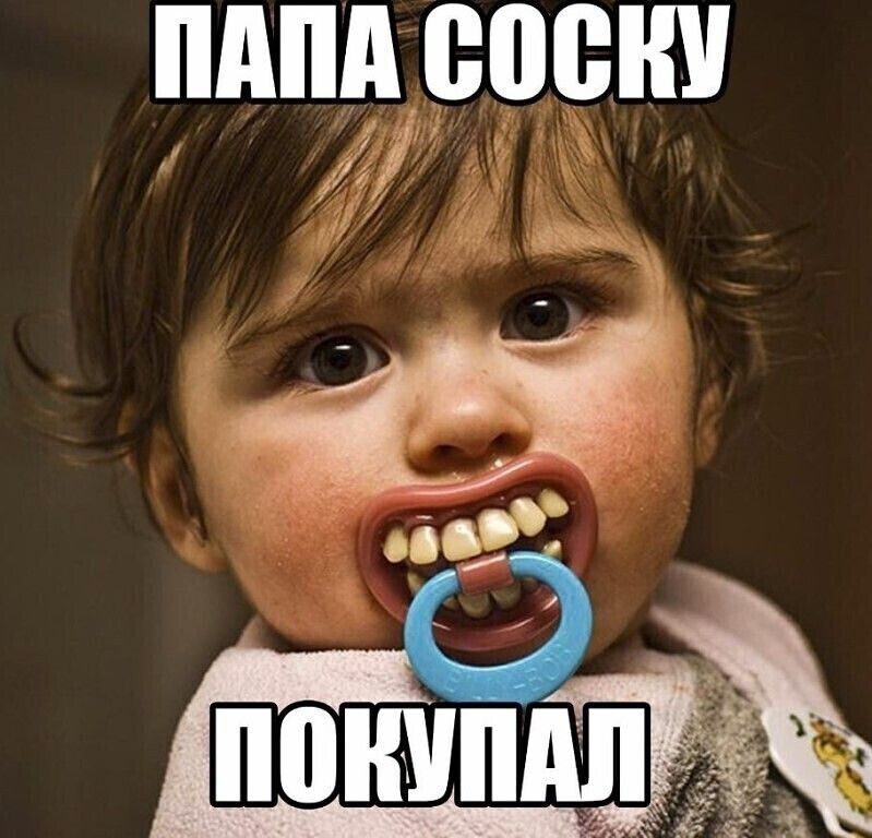 ПАПА СОСКУ ПОКУПАЛ