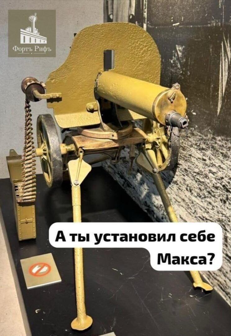 А ты установил себе Макаса?
