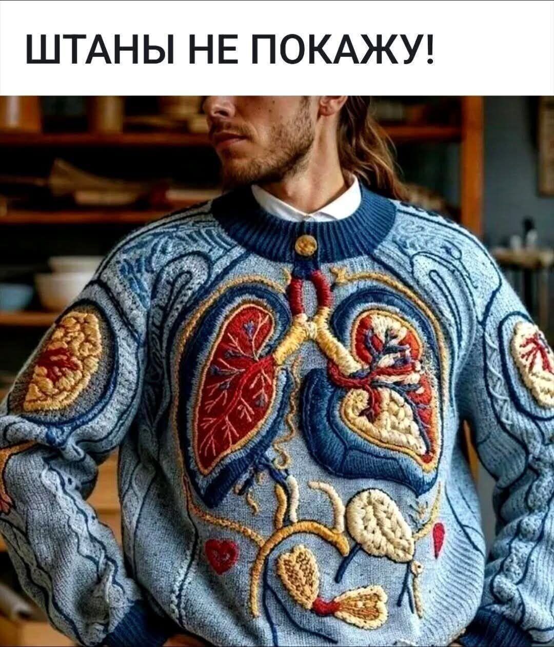 ШТАНЫ НЕ ПОКАЖУ!