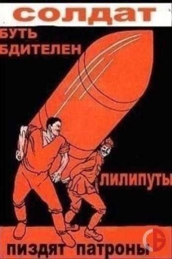 солдат ... пиздят патроны