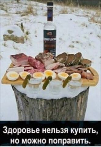 Здоровье нельзя купить, но можно поправить.
