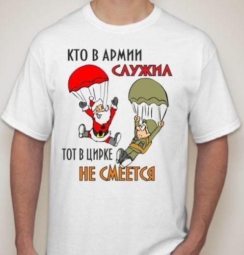 КТО В АРМИИ СЛУЖИЛ ТОТ В ЦИРКЕ НЕ СМЕЕТСЯ