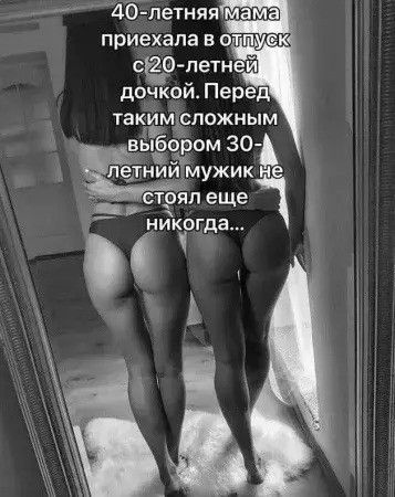 40-летняя мама приехала в отпуск с 20-летней дочкой. Перед таким сложным выбором 30-летний мужик не стоял еще никогда...