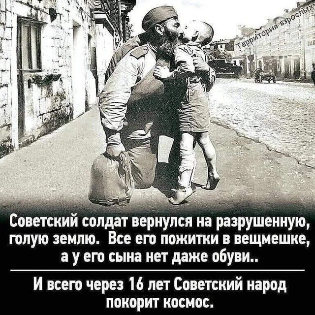 Советский солдат вернулся на разрушенную, голую землю. Все едят в вещмешке, а у его сына нет даже обуви.. И всего через 16 лет Советский народ покорит космос.