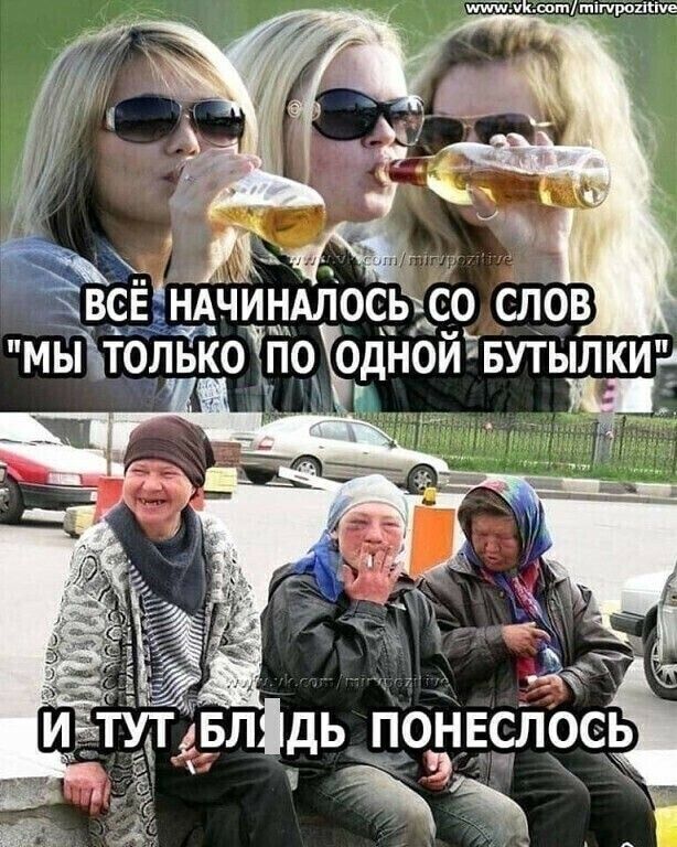 ВСЁ НАЧАЛОСЬ СО СЛОВ 'МЫ ТОЛЬКО ПО ОДНОЙ БУТЫЛКИ' И ТУТ БЛЯДЬ ПОНОСЛОСЬ