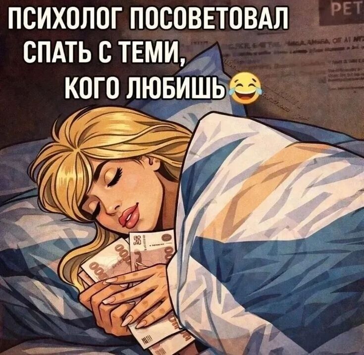 Психолог посоветовал спать с теми, кого любишь