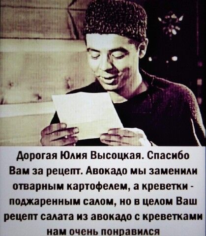 Дорогая Юлия Высоцкая. Спасибо Вам за рецепт. Авокадо мы заменили отварным картофелем, а креветки - поджаренным салом, но в целом Ваш рецепт салата из авокадо с креветками нам очень понравился