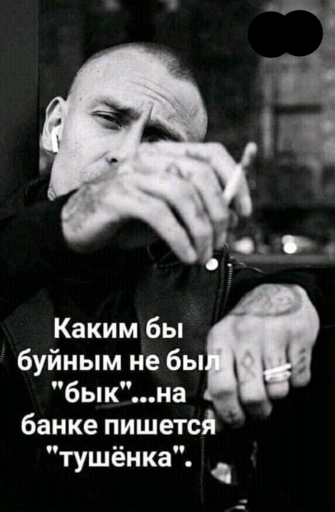 Каким бы буйным не был 