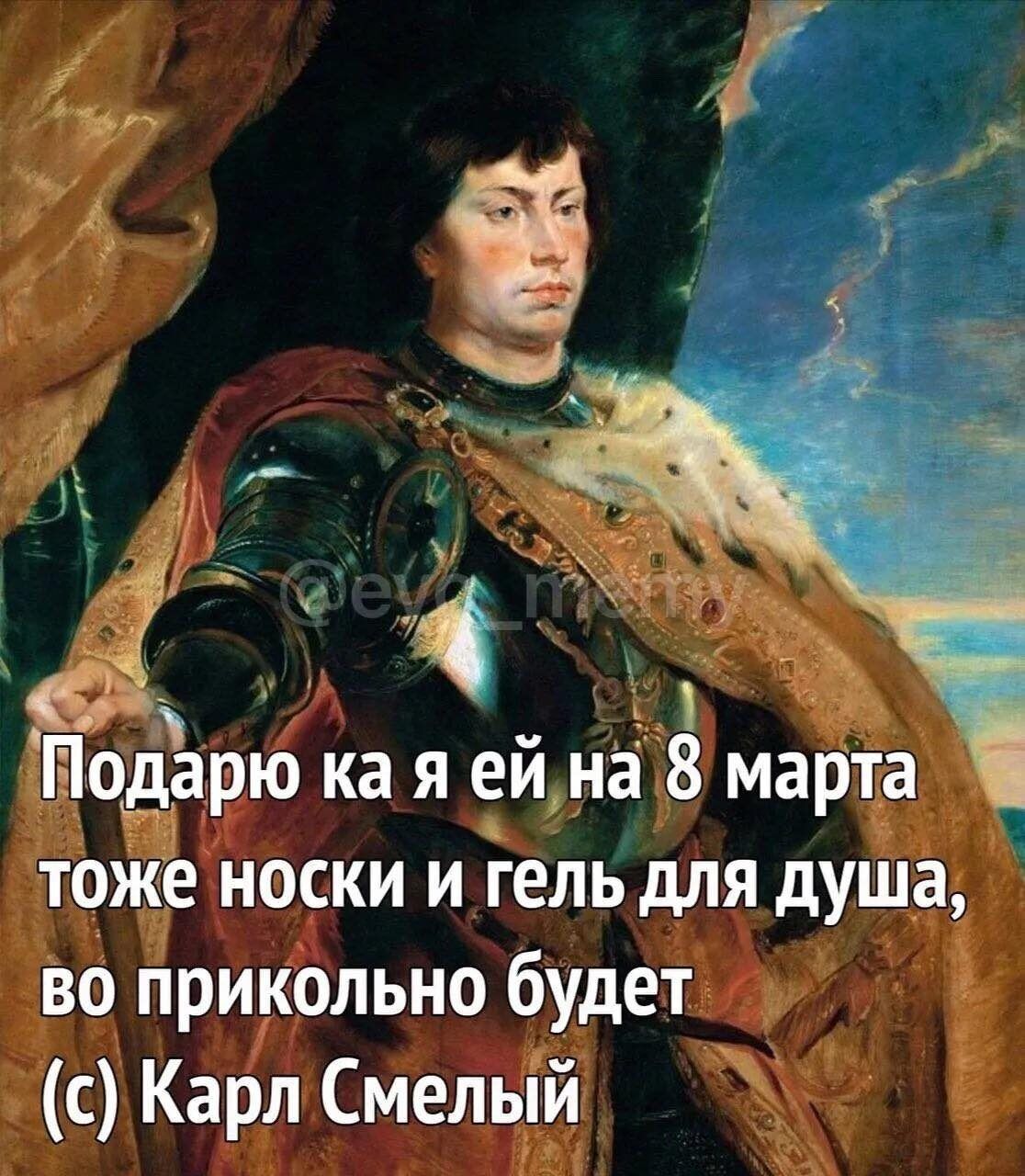 Подарю ка я ей на 8 марта тоже носки и гель для душа, во прикольно будет (с) Карл Смелый