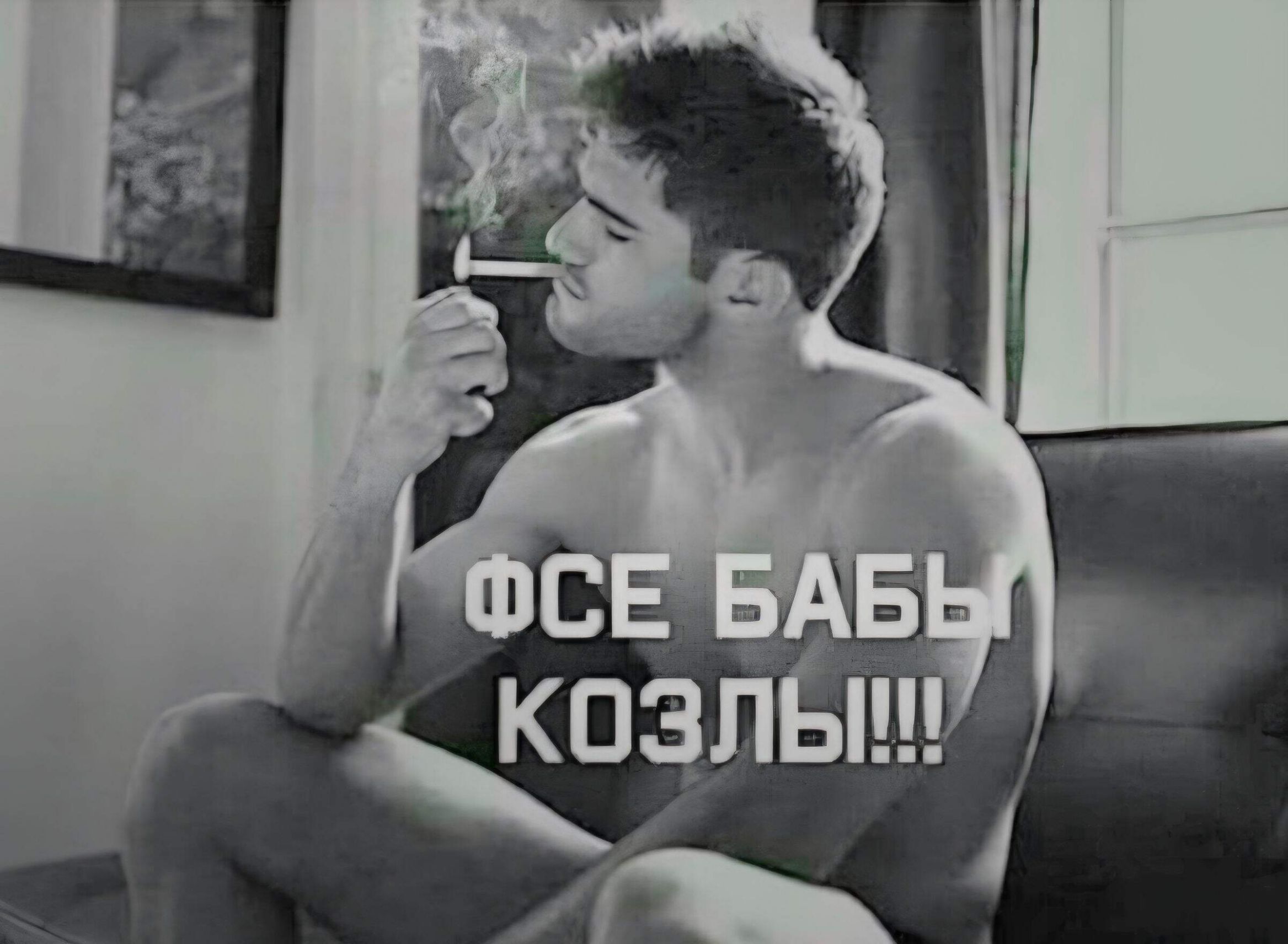 ВСЕ Бабы КОЗЛЫ!!!