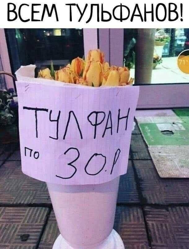ВСЕМ ТУЛЬФАНОВ!\nТУЛ ФАН по 30р