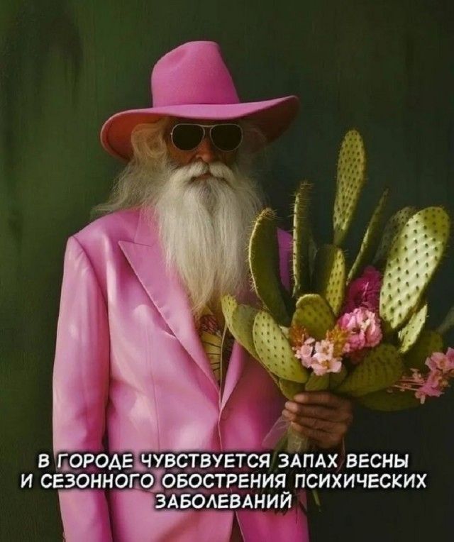 В ГОРОДЕ ЧУВСТВУЕТСЯ ЗАПАХ ВЕСНЫ И СЕЗОННОГО ОБОСТРЕНИЯ ПСИХИЧЕСКИХ ЗАБОЛЕВАНИЙ